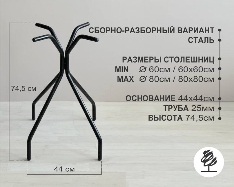 Подстолье Parma